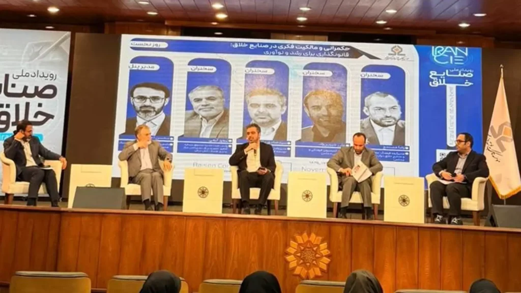 افتتاحیه رویداد ملی صنایع خلاق با برگزاری پنل حکمرانی و مالکیت فکری در صنایع خلاق