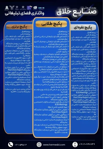 iranci-Advertising-space-Allocation واگذاری فضای تبلیغاتی